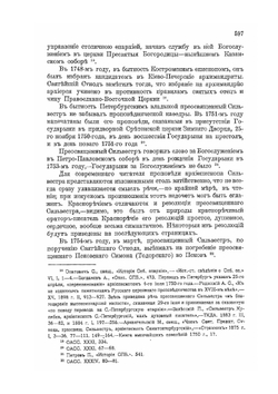 Александро-Невская Лавра 1713-1913. Часть 2 | С.Г. Рункевич