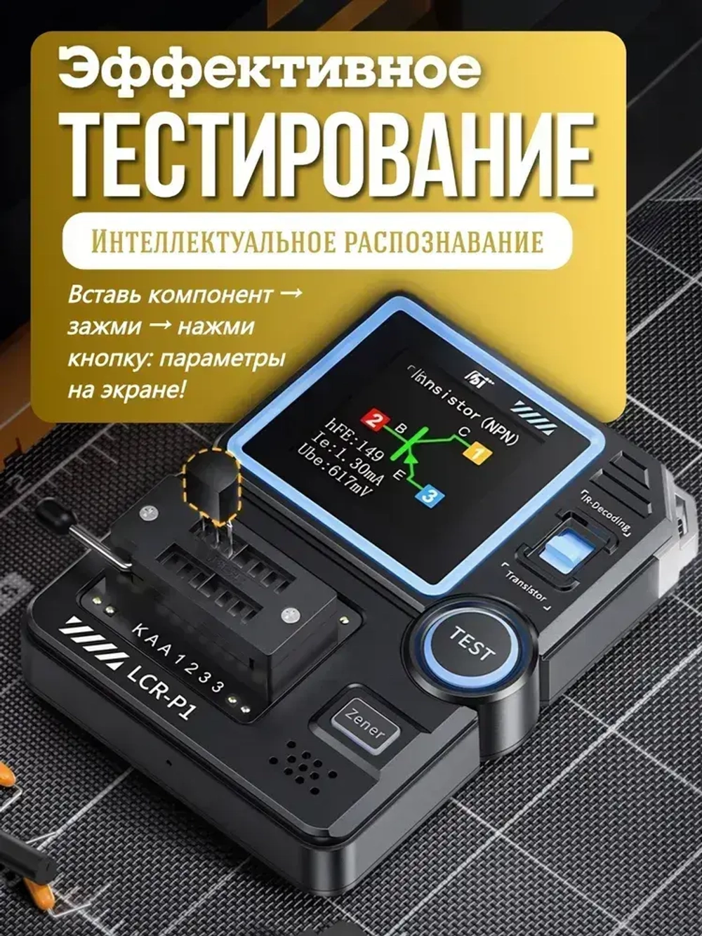 Транзистор измерительный прибор LCR-P1 многофункциональный тестер емкостного сопротивления