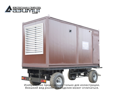 Дизельный генератор Азимут ЭД-800-Т400-1РКМ13 Woling на шасси в кожухе