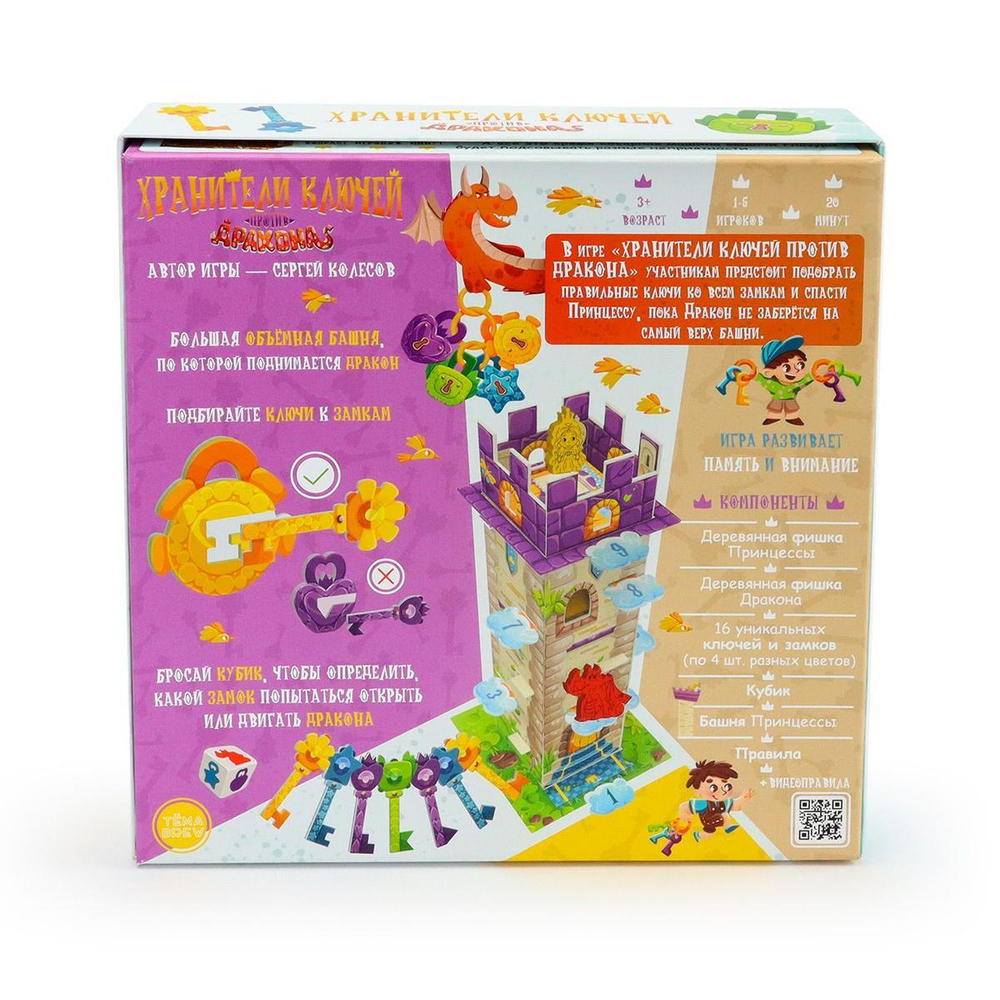 Игра настольная "Хранители ключей против драконов" (ND Play)