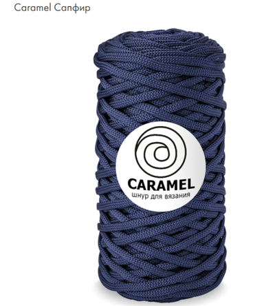 Шнур Caramel Сапфир