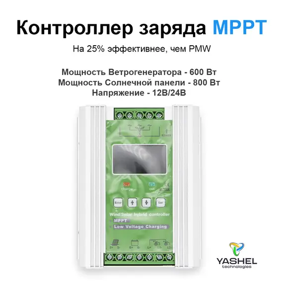 Автономная ветро-солнечная электростанция 600 Вт YASHEL серия «FT WIND-SOLAR 600-12-1KW