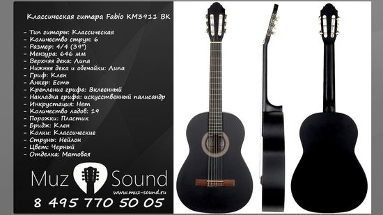 Обзор классической гитары Fabio KM3911