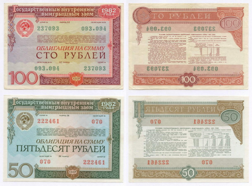 Облигации 100 и 50 рублей 1982 год. Серии №№ 237093 и 222461. VF, XF
