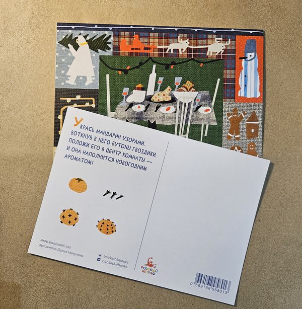 Открытка «Мандарин»