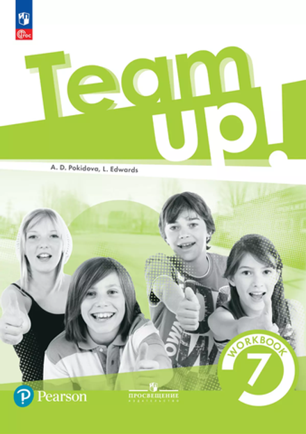 2024 Team Up! Вместе! 7 класс Покидова. Рабочая тетрадь