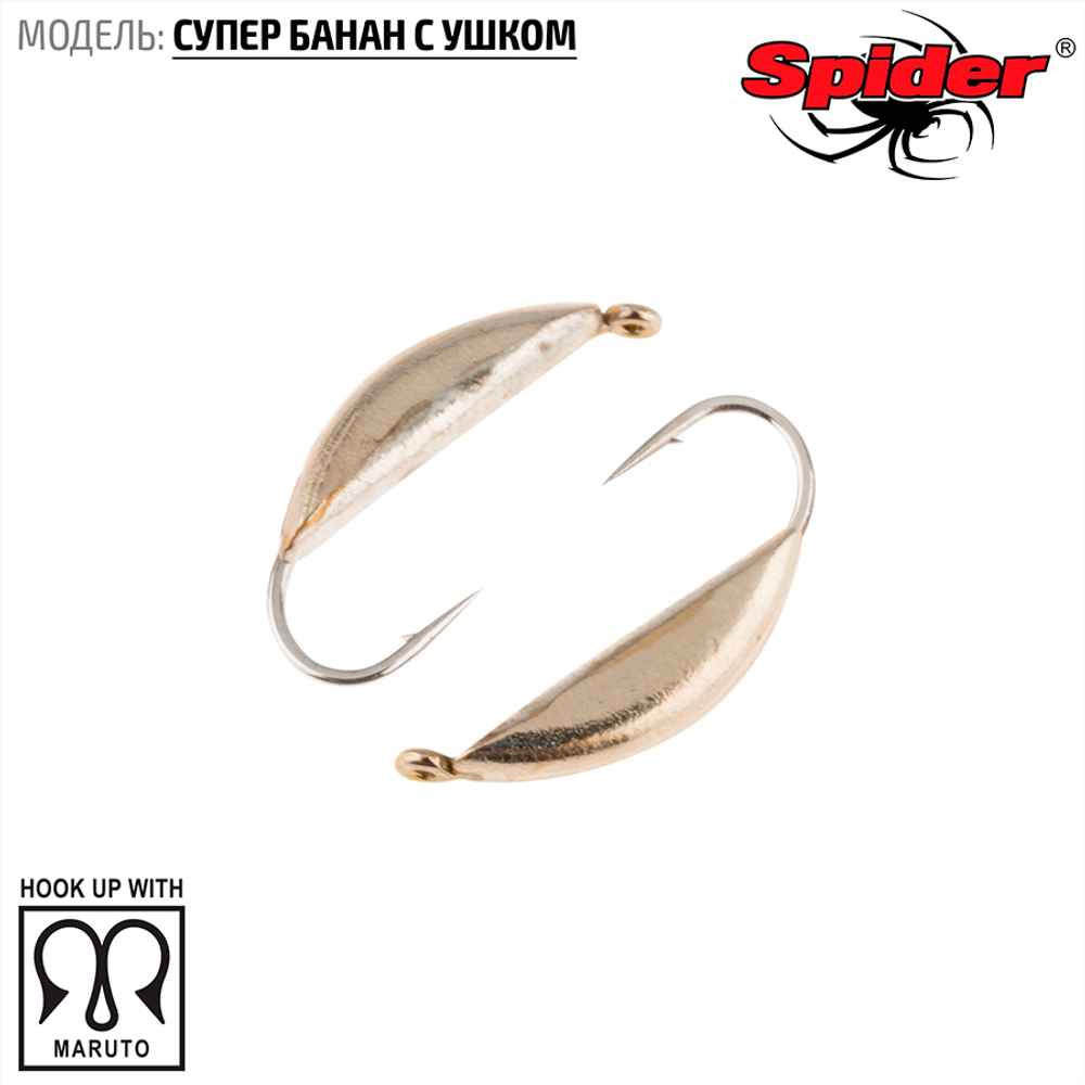 Мормышка вольфрамовая Spider 1830 "Супер банан с ушком" (3мм, 0.6гр)