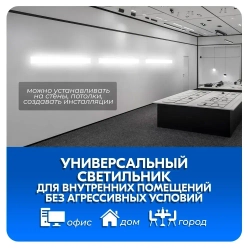 Cветильник потолочный светодиодный линейный 100W настенный, матовый рассеиватель
