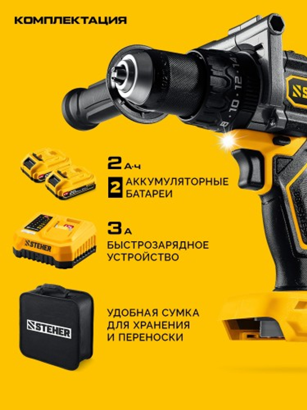 Дрель-шуруповерт аккумуляторная Steher CBS-165-22 20 В, 2 АКБ, сумка