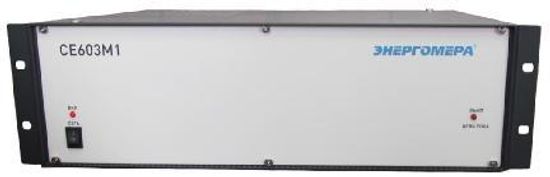 СЕ603М1, Ваттметры-счетчики многофункциональные, № в ГРСИ РФ - 76866-19