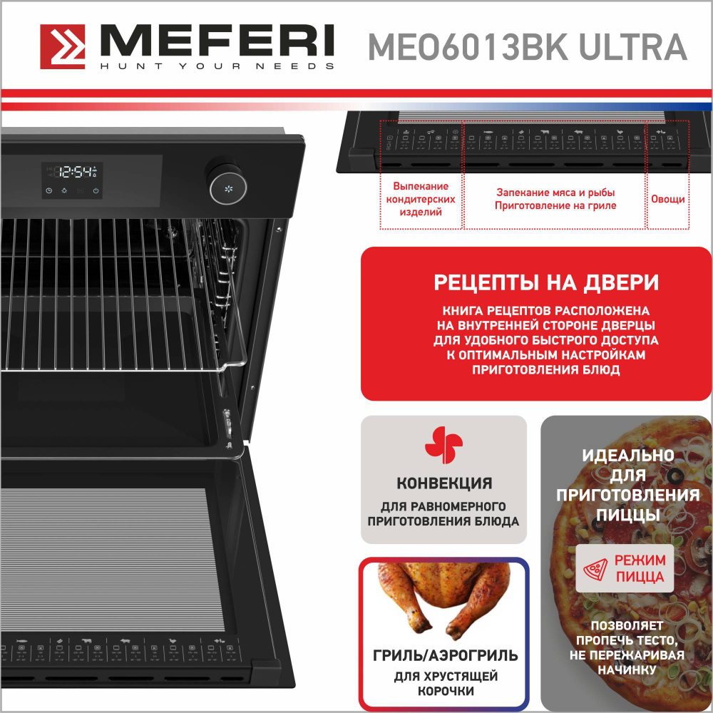Электрический духовой шкаф Meferi MEO6013BK ULTRA фото 5
