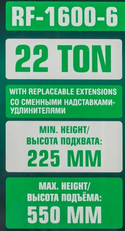 Домкрат пневмогидравлический подкатной 22т в комплекте со сменными надставками-удлинителями(h min-225mm, h max-430mm) RockForce##Rock FORCE RF-1600-6