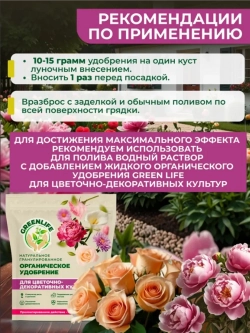 Удобрение для цветочно-декоративных культур 200 г Greenlife