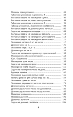 Полный курс математики: 3-й кл. Все типы заданий, все виды задач, примеров, уравнений, неравенств, все контрольные работы, все виды тестов