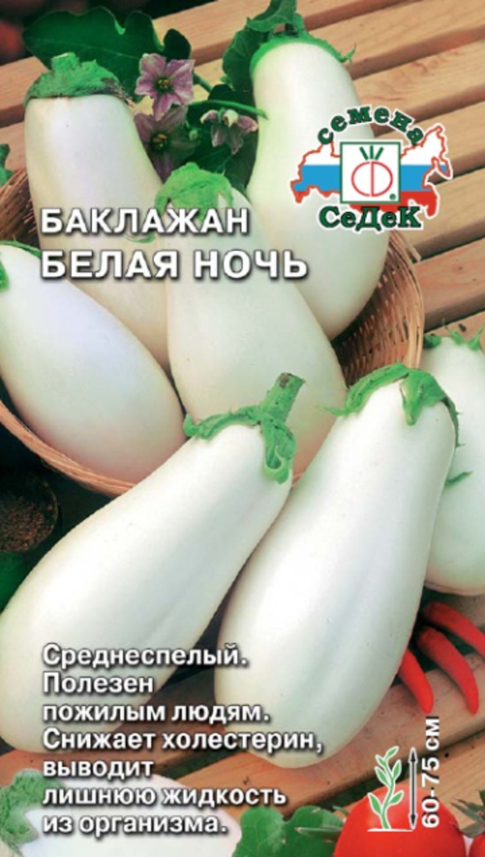 баклажан Белая Ночь