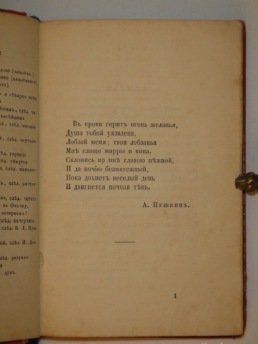 "Любовь. Эротические стихотворения русских поэтов". Собрал Григорий Книжник ( псевд. ). 1860г.