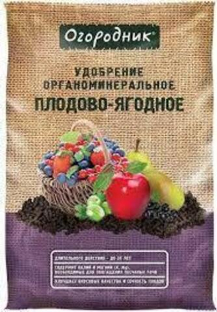 Удобрение для Плодово-ягодных, Огородник 0.9 кг