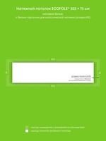 Матовый натяжной потолок 2.3 м2