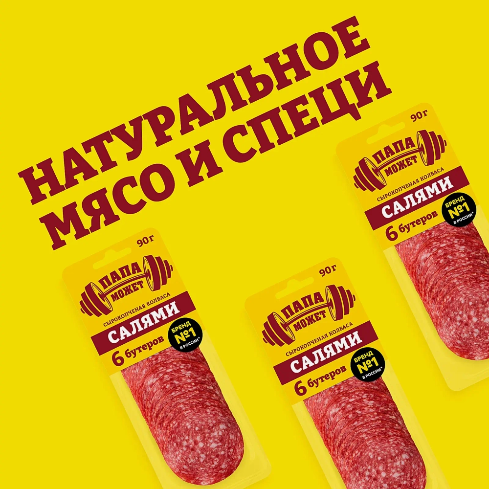 Колбаса Папа может Салями сырокопченая нарезка 90г