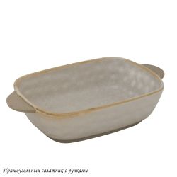 Lenardi 205-698 Прямоугольный салатник ДЮНА с ручками в под.уп.(х24)Фарфор