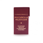 Бокс для монет России в специальном исполнении Albo Numismatico
