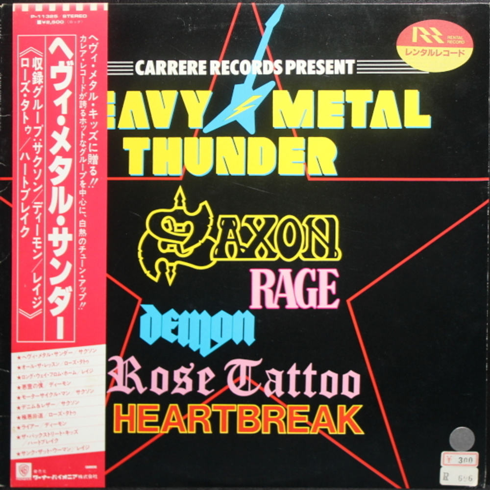 Various Artists / Heavy Metal Thunder (LP)