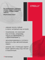 Идиомы bash