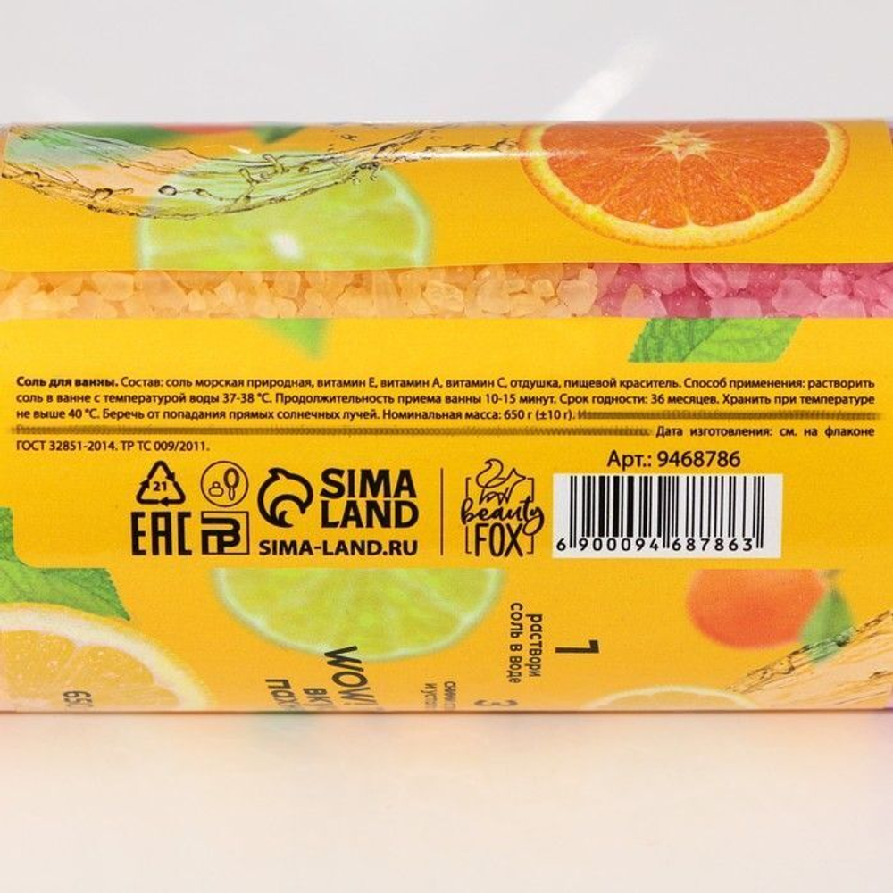 Соль для ванны «Сочный тропик» - 650 гр.