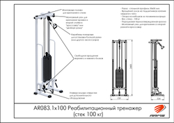 Реабилитационный тренажер