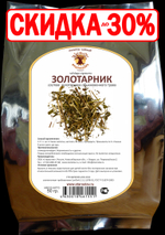 Золотарник \ Золотая розга (трава)
