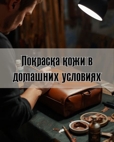 Как профессионально покрасить кожу в домашних условиях