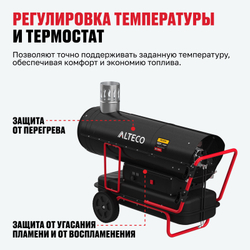 Дизельная тепловая пушка непрямого нагрева ALTECO DH 50 NL