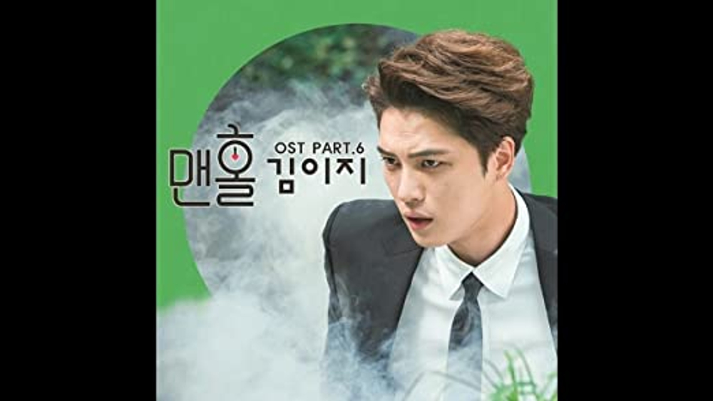 Альбом Manhole : Wonderland's Pil : KBS Drama OST