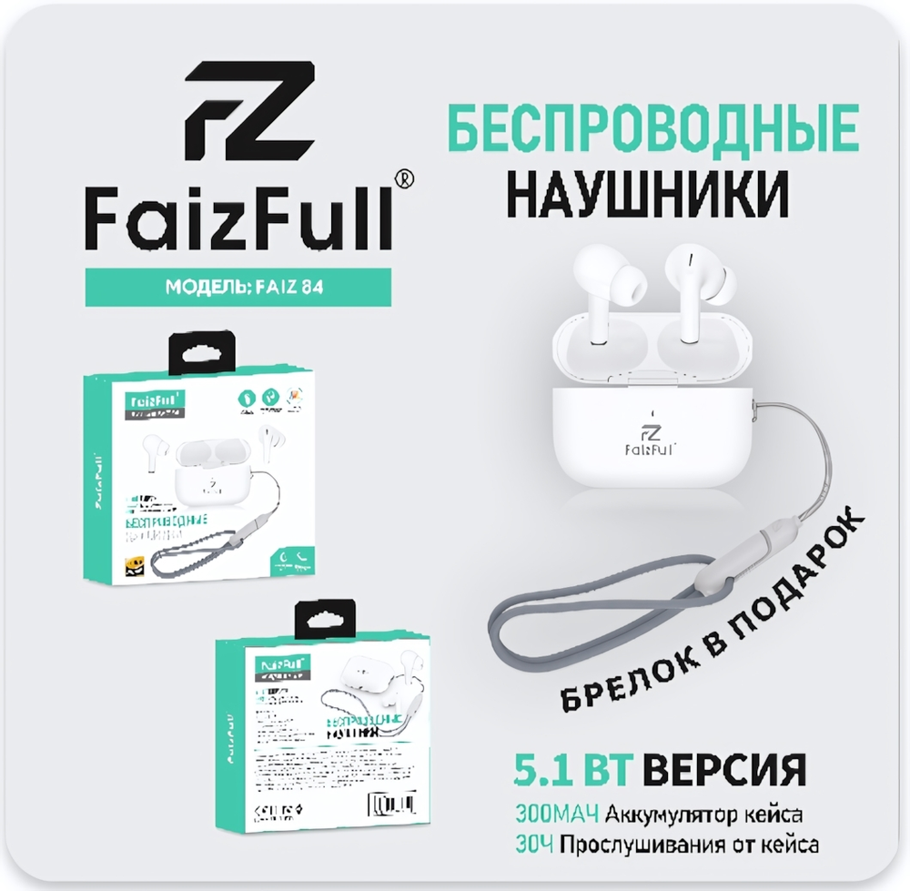 Bluetooth - гарнитура FaizFull FAIZ 84, TWS вакуумные, BT5.1, 30/300mAh White