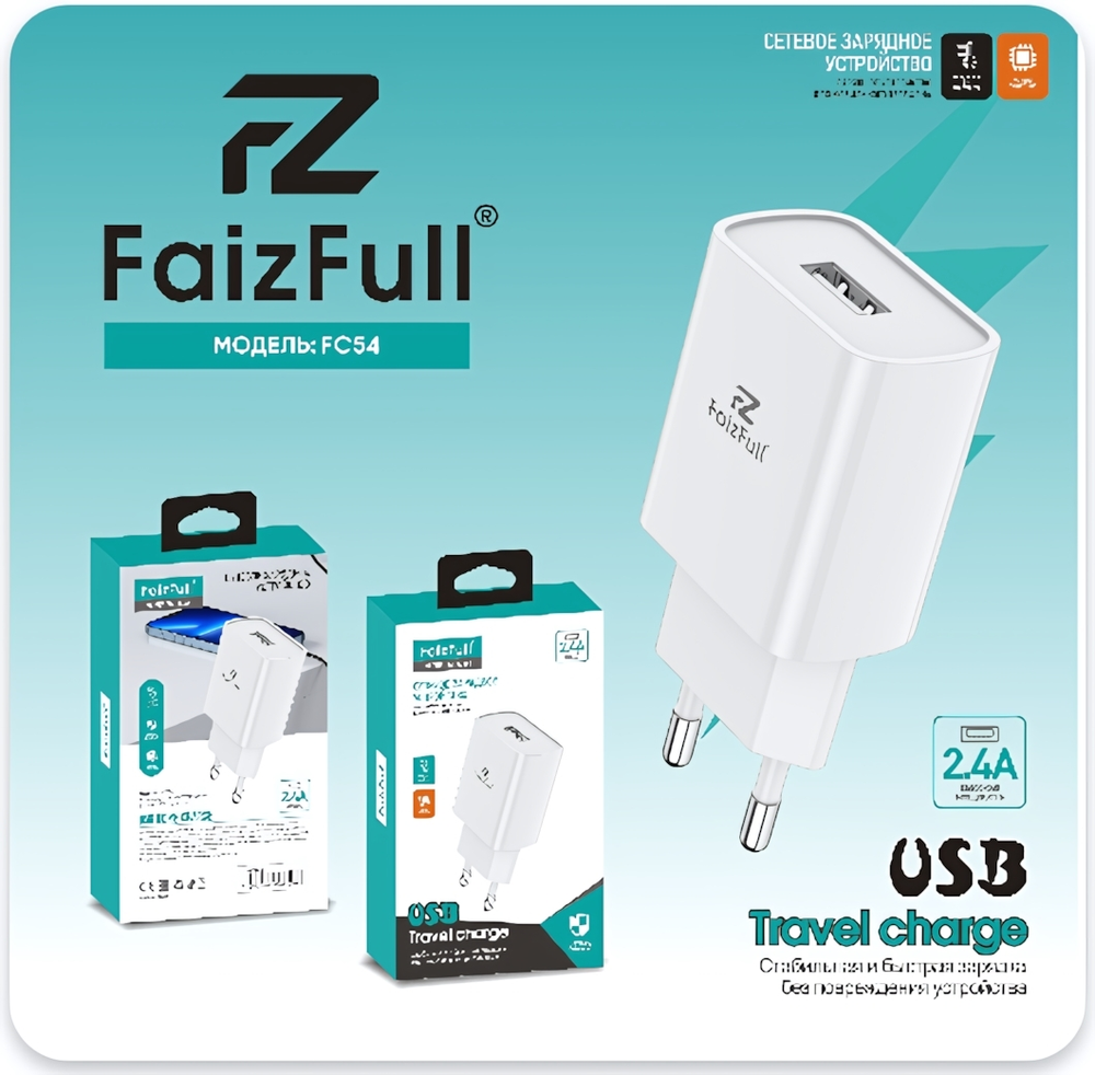 Зарядное устройство FaizFull FC54 2.4A USB White