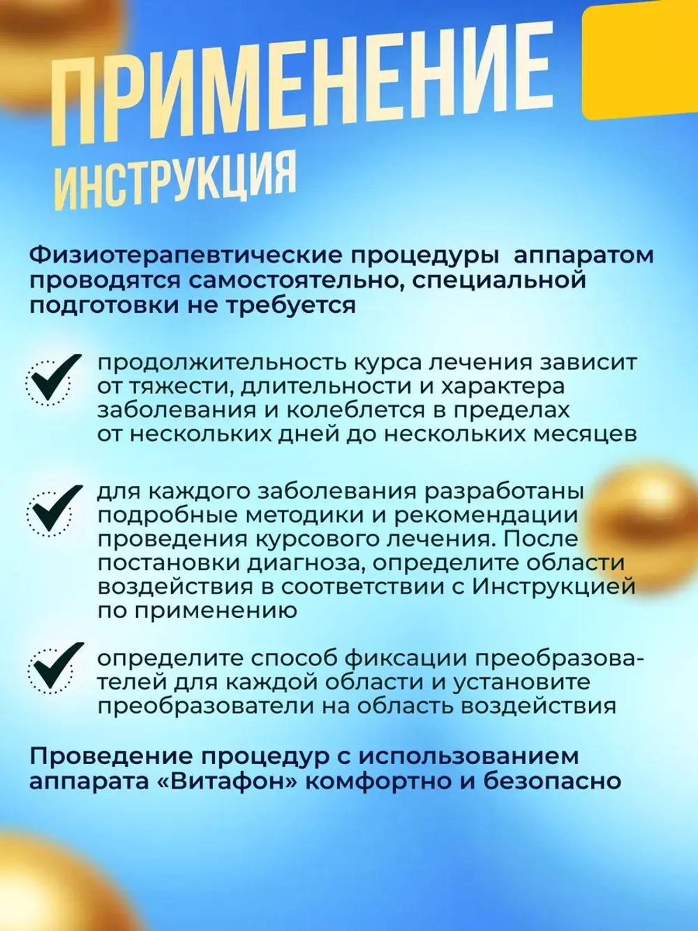 Витафон виброакустический