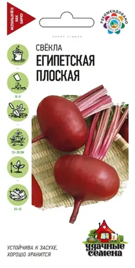 Свекла Египетская плоская 5 гр УДАЧНЫЕ СЕМЕНА (Гавриш)