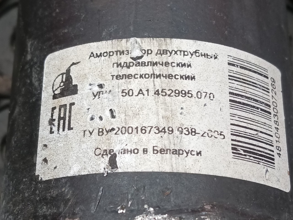 Амортизатор 2023г.