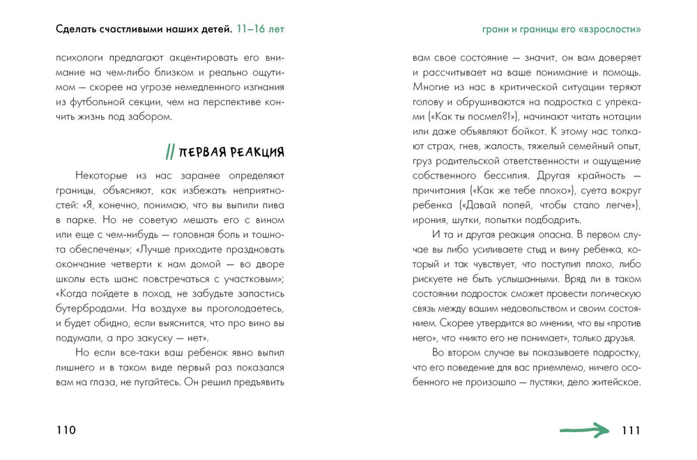 Подростки 11-16 лет