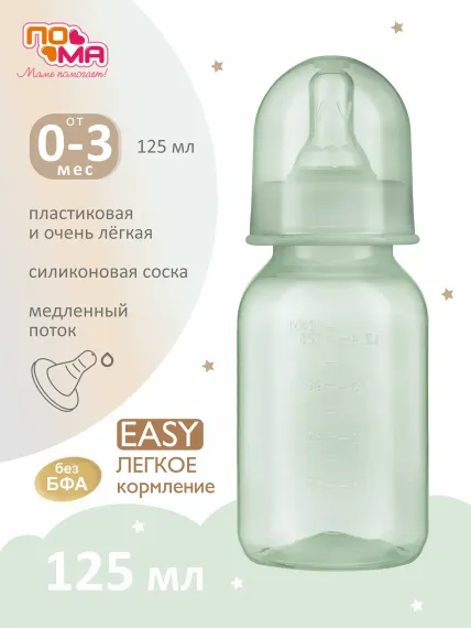 Бутылочка Пома 125 мл