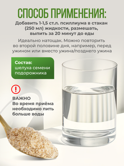 Псиллиум (300 гр)