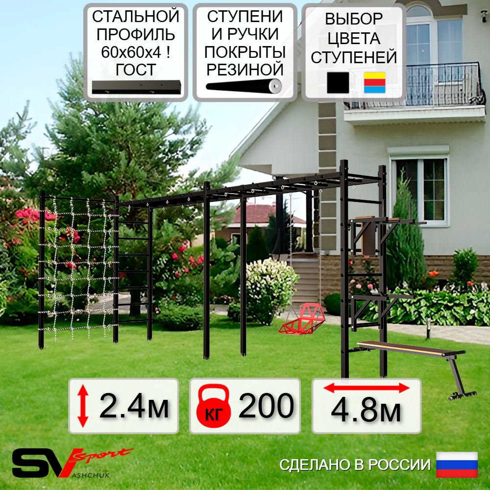 Уличная шведская стенка Sv Sport рукоход х 2 с комплектом турник прямой У55944 (Брусья/Стойка/Скамья/Со спинкой/Сетка)