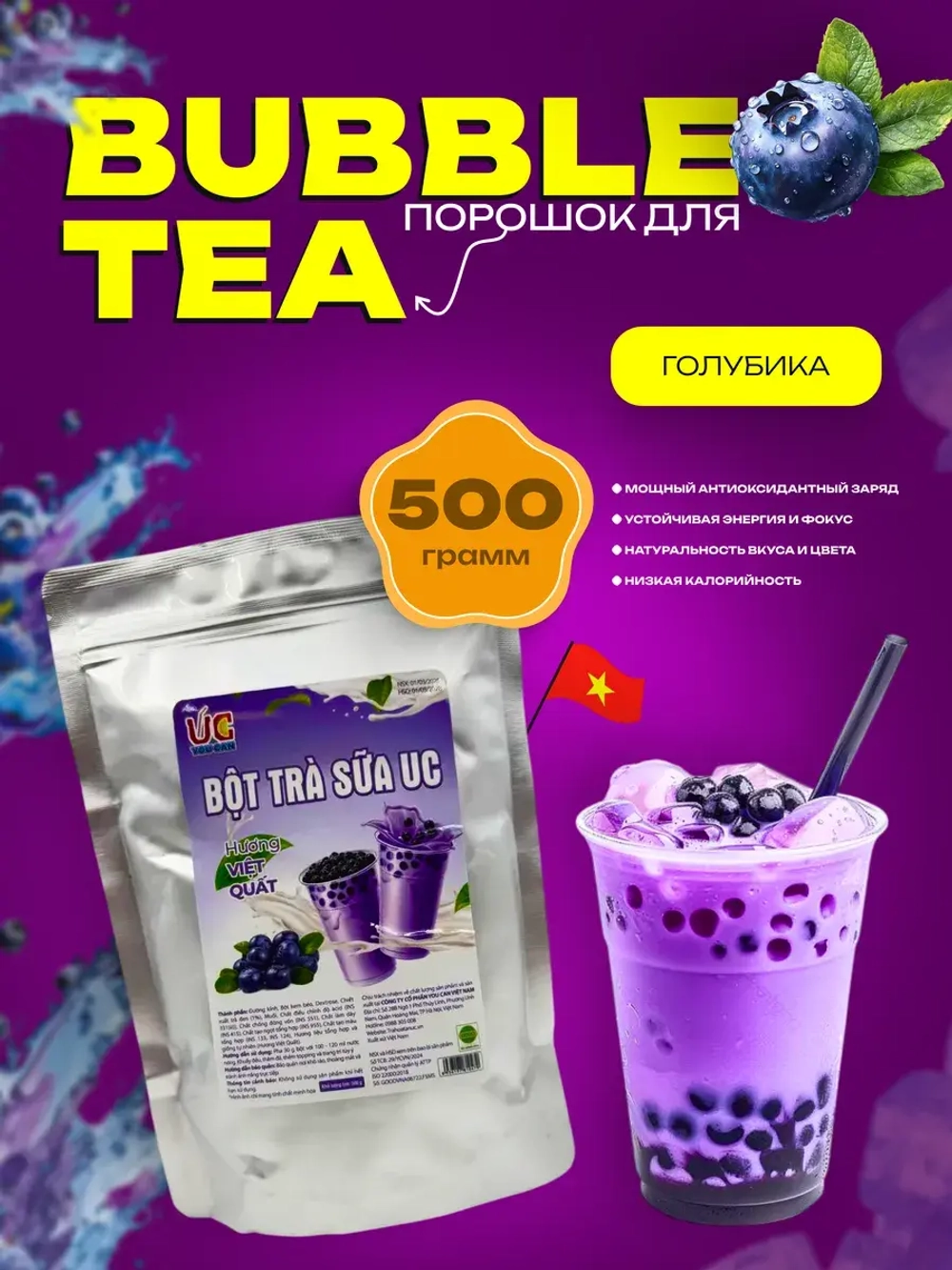 Порошок для Bubble Tea со вкусом голубики, 500гр