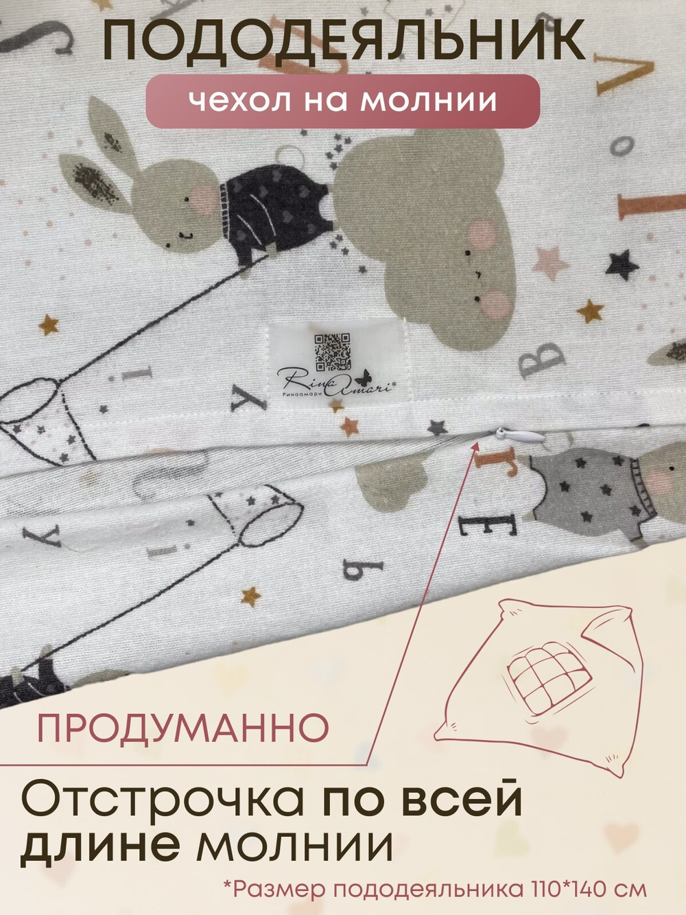 Пододеяльник на молнии Зайки фланель RinaAmari Размер 110*140