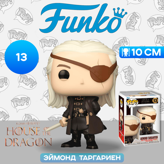Фигурка Funko POP! TV HOTD S2 Aemond Targaryen (13) 76471 / Фигурка Фанко ПОП! по мотивам сериала "Дом Дракона", Эймонд Таргариен