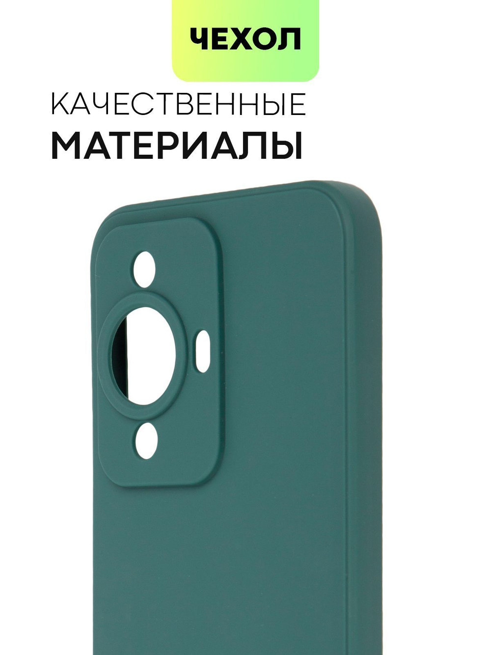 Чехол BROSCORP для Huawei nova 11 (арт. HW-NOVA11-COLOURFUL-DARKGREEN)