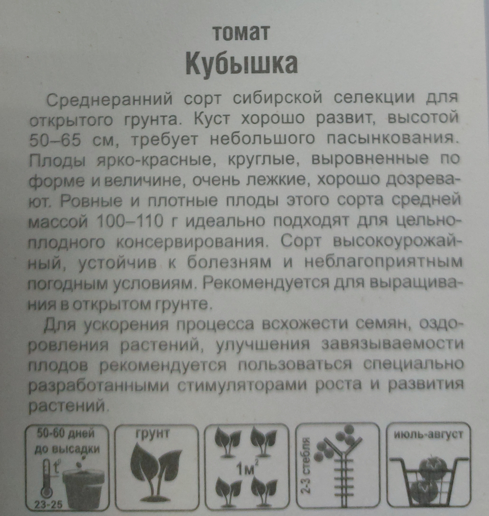 Томат Кубышка 20 шт СР СМТ-58