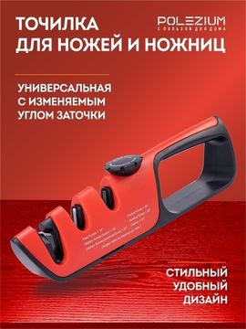 Точилка ручная для ножей и ножниц с регулируемым углом заточки, красночерная