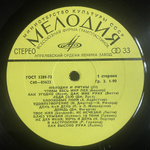 Сборник / Мелодии И Ритмы (III) (LP)