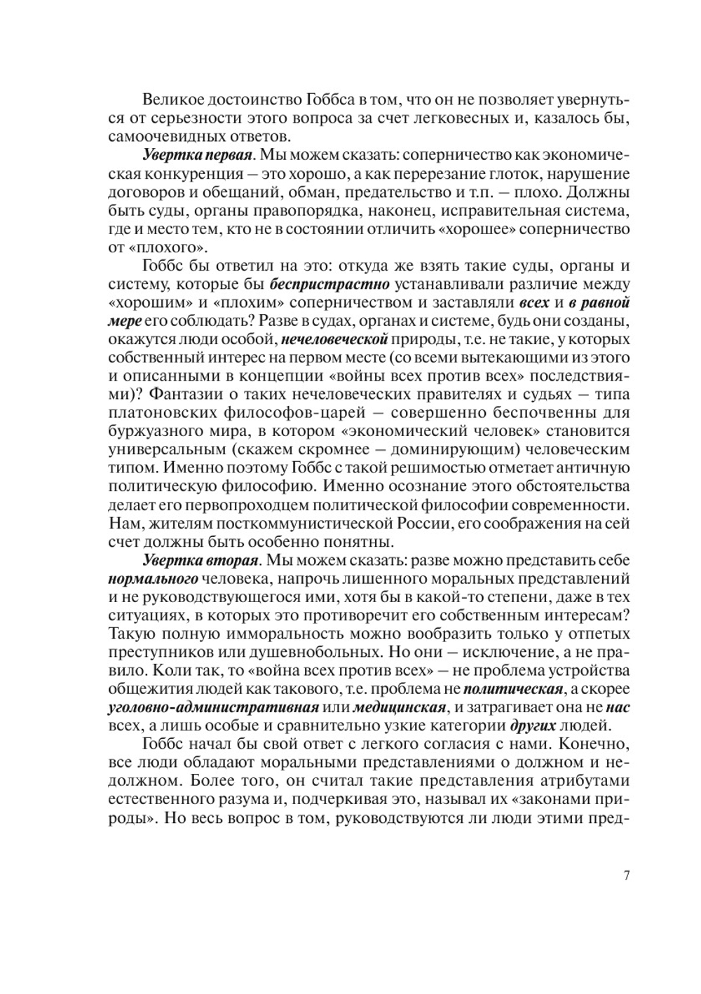 Очерки истории западноевропейского либерализма. (XVII–XIX вв.) | Нет автора